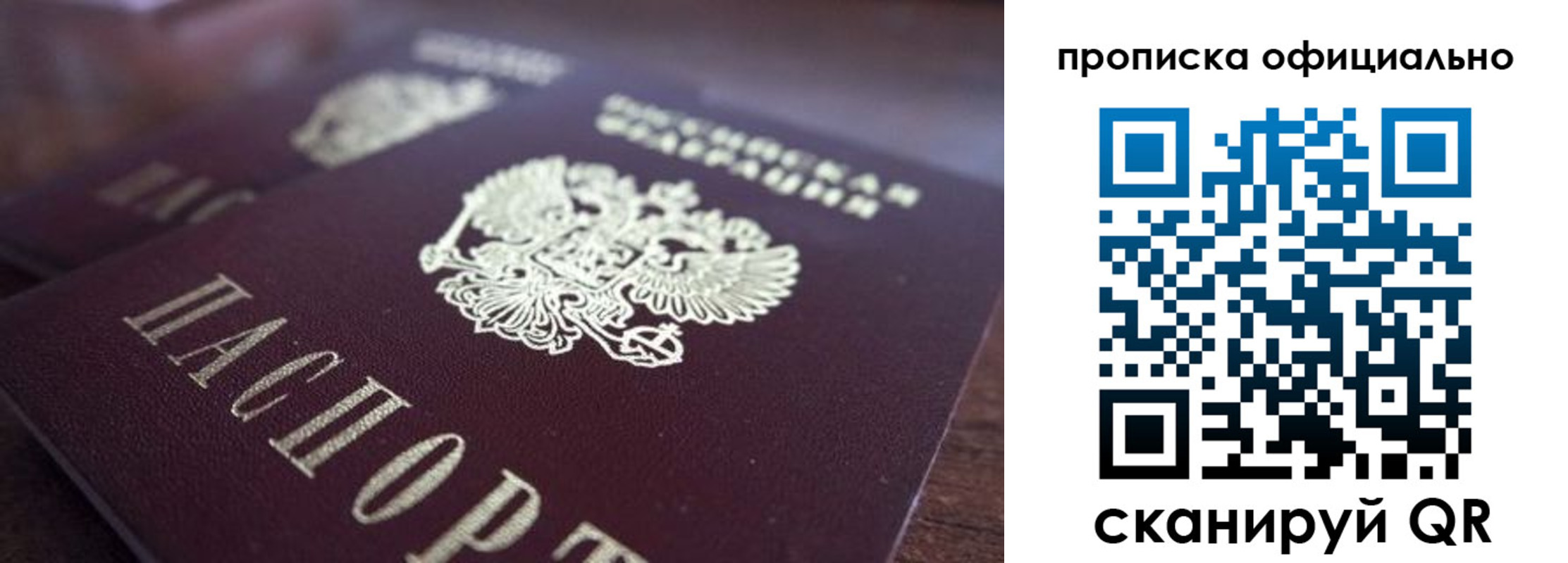 временная прописка в Сланцах